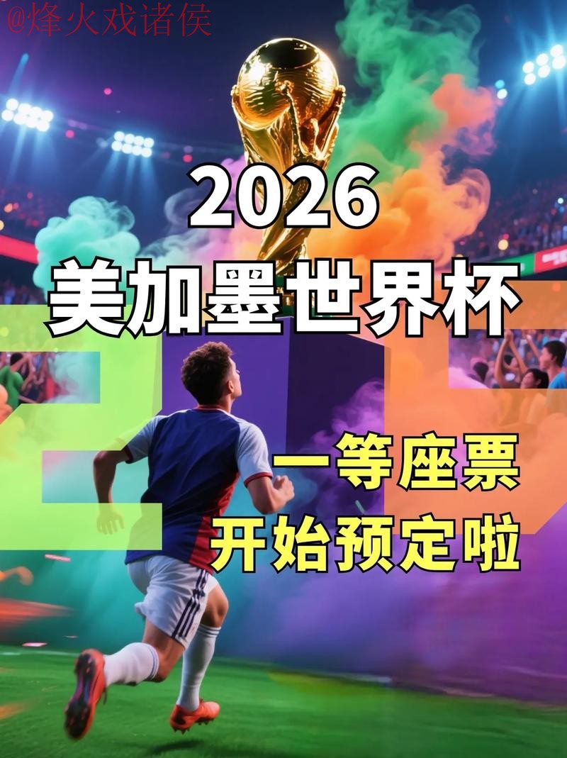 2026世界杯预测下载入口官网地址 2026世界杯预测下载入口官网地址