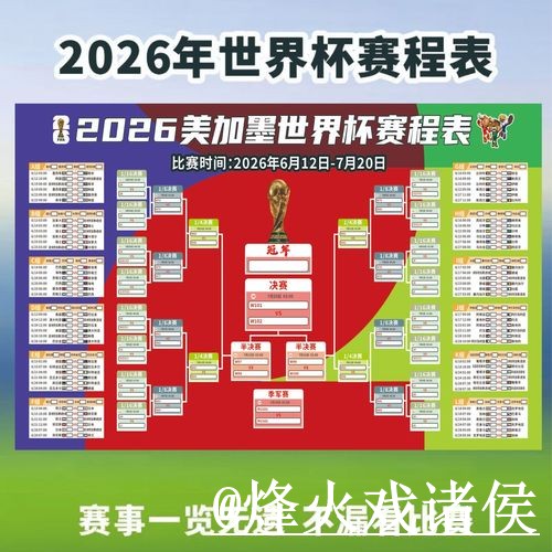 美加墨世界杯直播入口整理，入口地址与线路切换参考